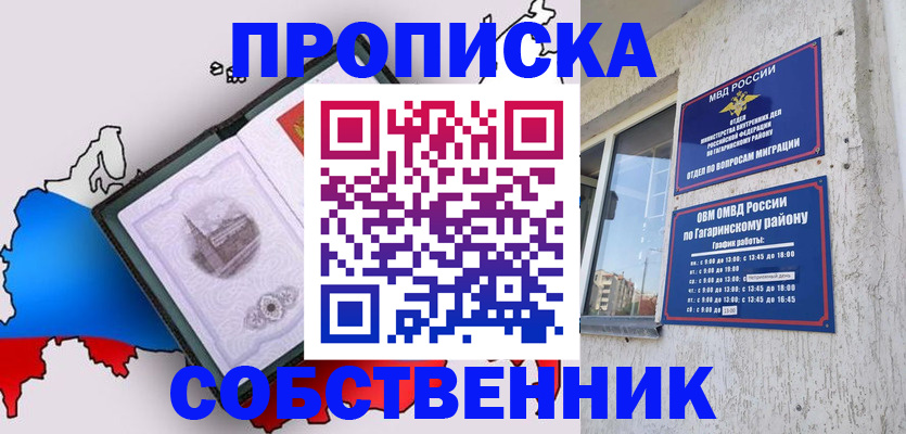 временная прописка в Хадыженске