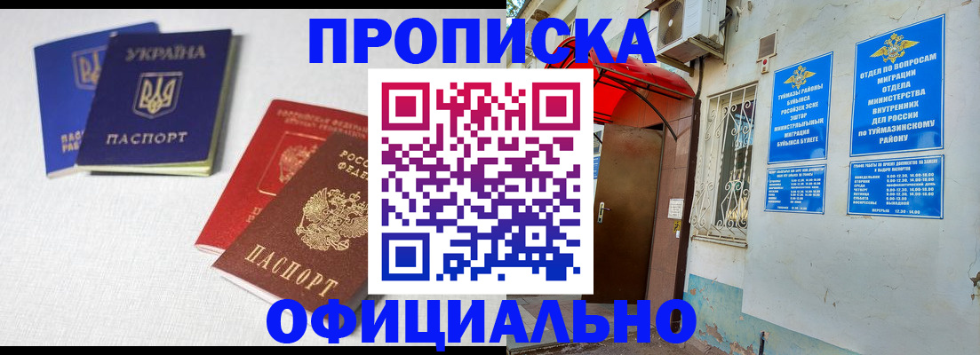 прописка регистрация в Хадыженске