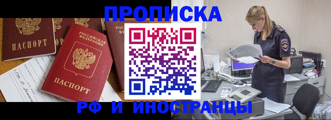 временная регистрация 2025 в Хадыженске