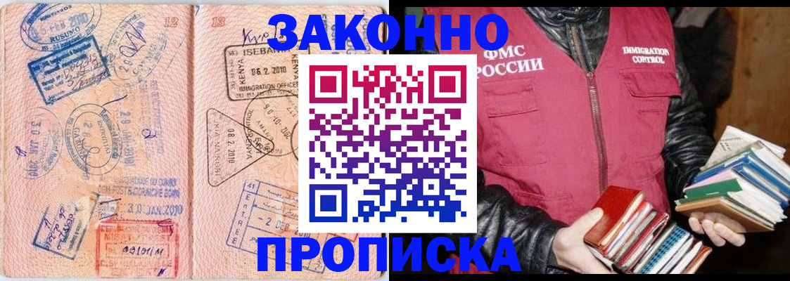 купить прописку в Хадыженске